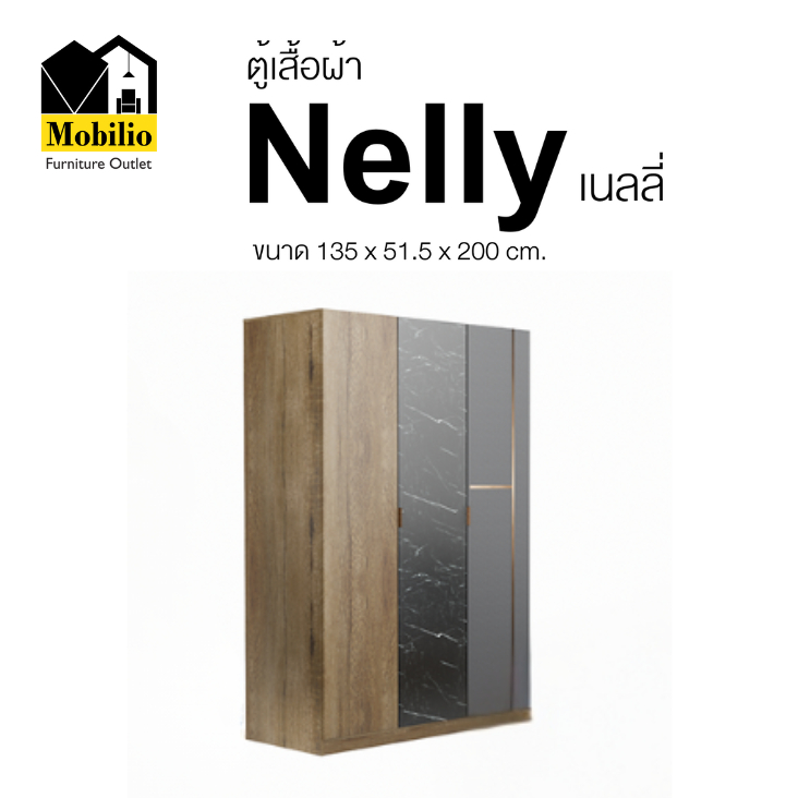 ตู้เสื้อผ้า รุ่น "เนลลี่ NELLY"