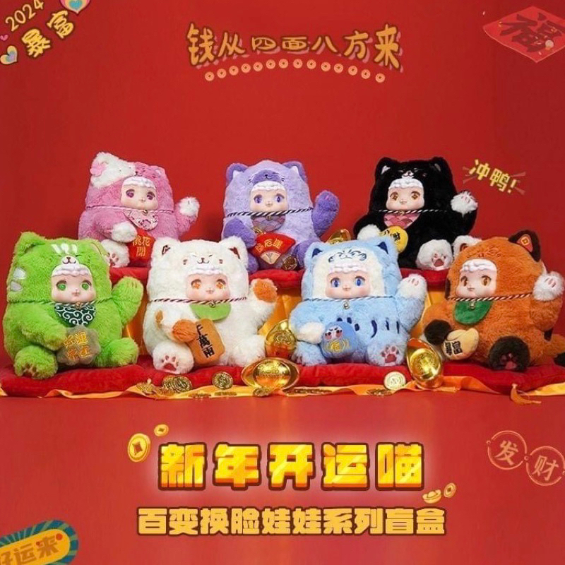 (ขายแยก พร้อมส่ง) Ciaoka Lucky meow Lucky cat ตุ๊กตาแมวนําโชค แมวกวัก