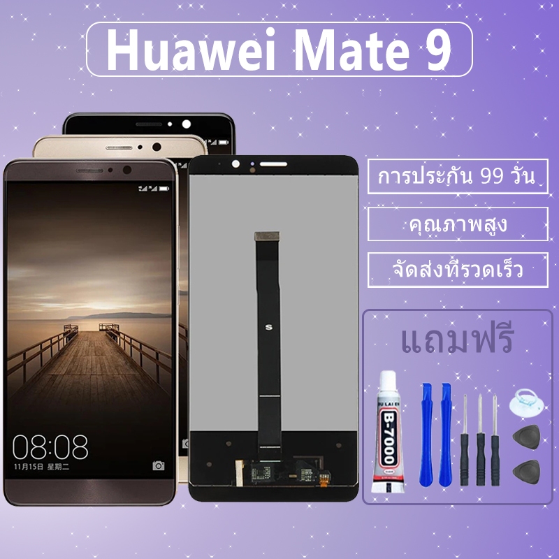 ชุดหน้าจอ HUAWEI Mate 9 งานแท้มีประกัน เเถมชุดไขควงกะกาว