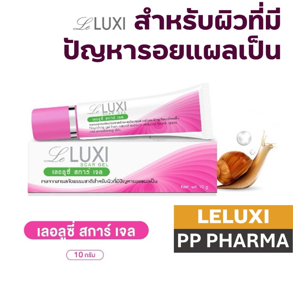 Leluxi scar gel 10g. ลดเลือนรอยดำ รอยแดงที่เกิดจากสิว