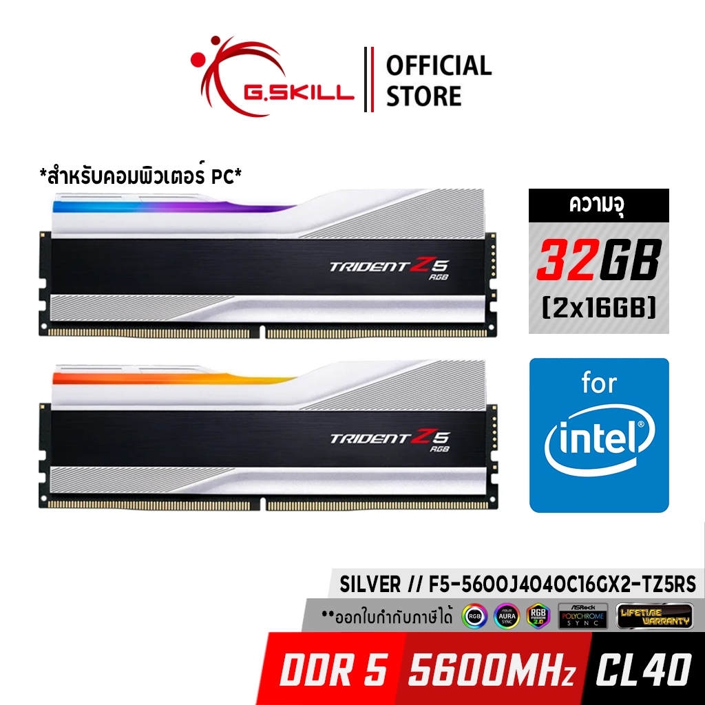 แรมพีซี G.SKILL - DDR5-RAM P/C 32/5600 Trident Z5 RGB Silver (F5-5600J4040C16GX2-TZ5RS) 16GBx2 (40-4