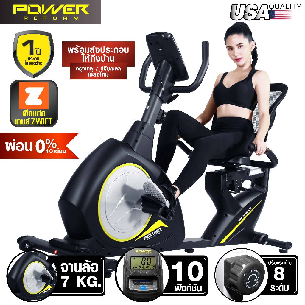 [ผ่อน 0% 10 เดือน] POWER REFORM จักรยานเอนปั่น รุ่น BEACH BENCH ต่อ ZWIFT ได้ จักรยานออกกำลังกาย เกร