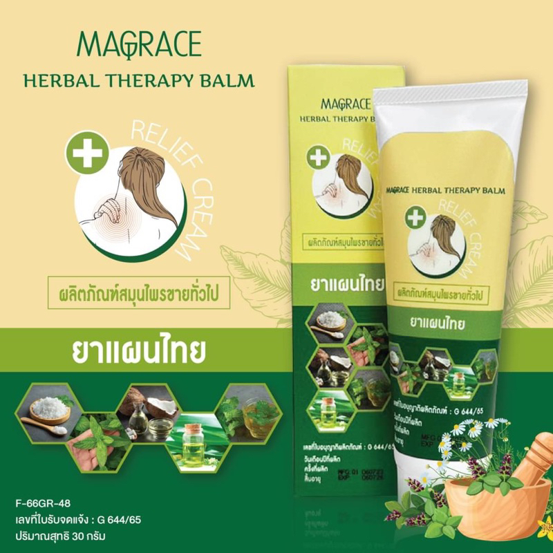 Magrace ยาหม่อง และครีมนวดแก้ปวดเมื่อย และดม มาพร้อมกลิ่นที่หอมเย็นชื่นใจ