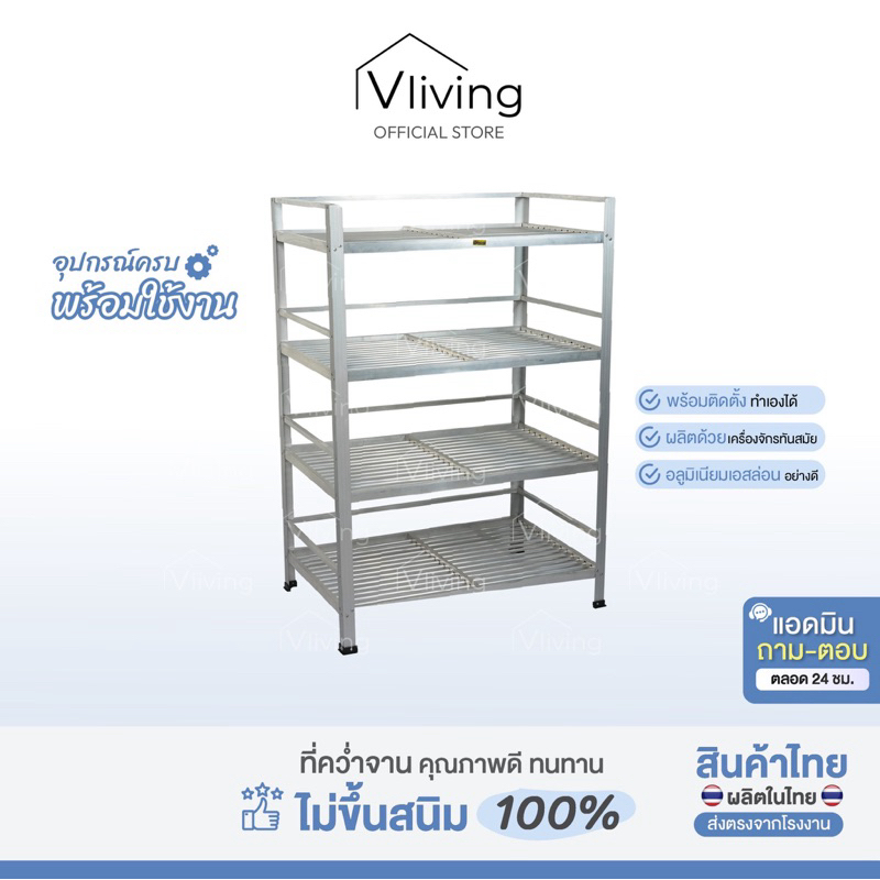 Vliving ชั้น คว่ำจานอลูมิเนียม 4 ชั้น ใหญ่#12
