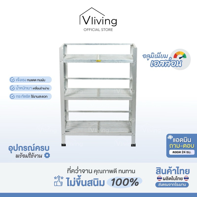 Vliving ชั้นคว่ำจาน อลูมิเนียม 12X24 นิ้ว#16