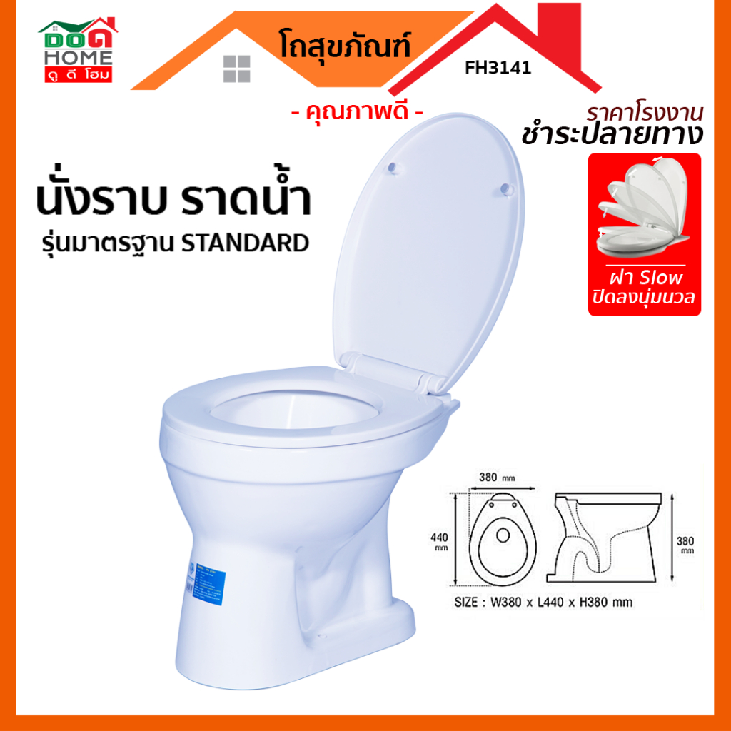 สุขภัณฑ์ Blue Diamond รุ่นนั่งราดน้ำ FH-3141 ฝาปิด Slow รุ่นมาตราฐาน [ราคาถูก ] [สต็อคแน่น พร้อมส่ง ]