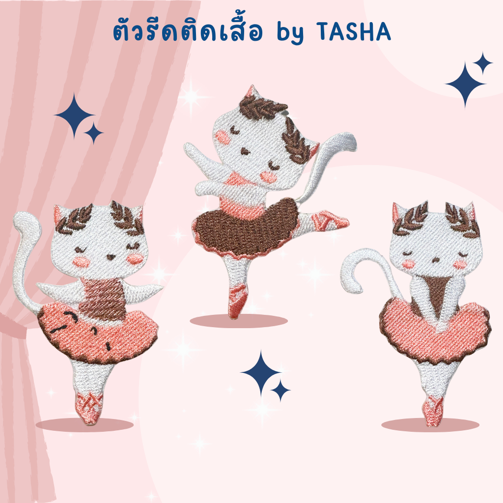 ตัวรีดติดเสื้อ ลายแมวเต้นบัลเล่ต์ ballet ชุดที่ 104 ด้านหลังมีกาวสามารถรีดติดได้ผ้าได้เลยค่ะ