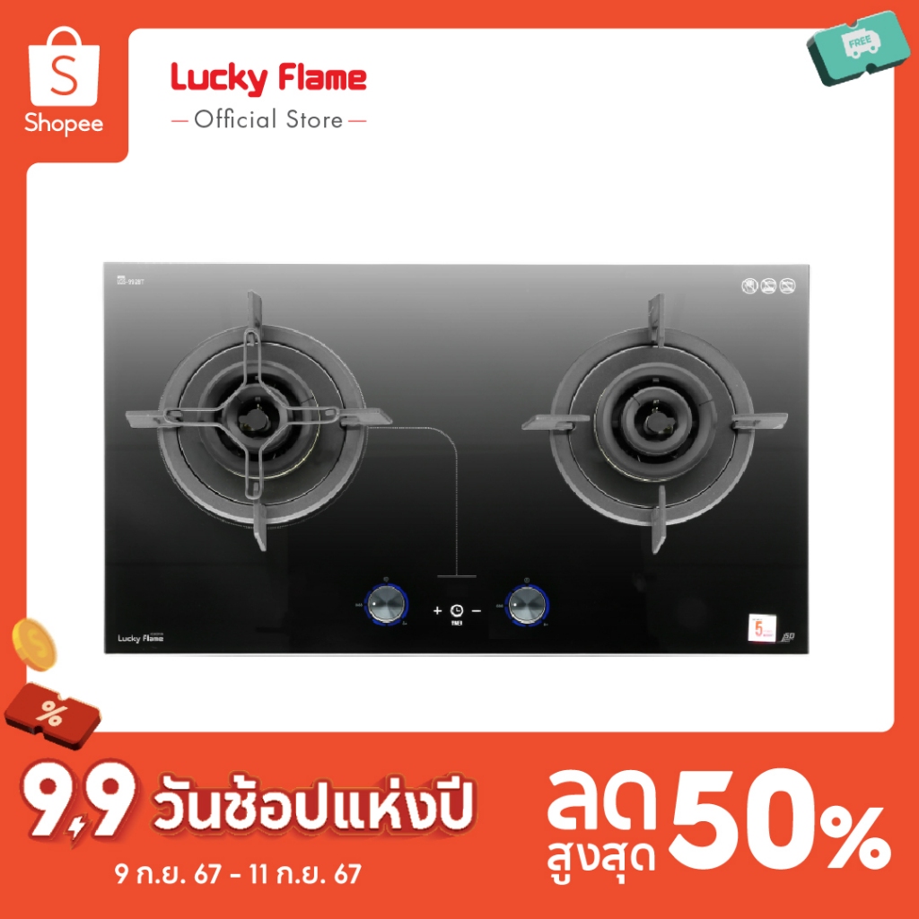 [ส่งฟรี] Lucky Flame เตาแก๊สแบบฝัง 2 หัว รุ่น LGS-992BT ระบบตั้งเวลาปิดอัตโนมัติ ประสิทธิภาพความร้อน