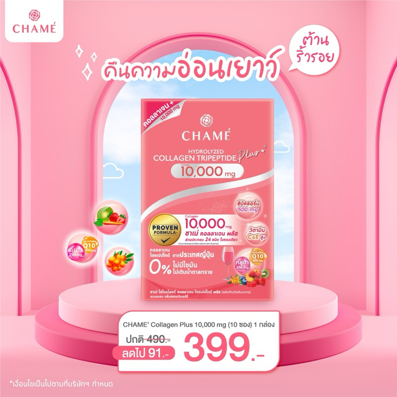 “CHAME’ Hydrolyzed Collagen Tripeptide Plus”