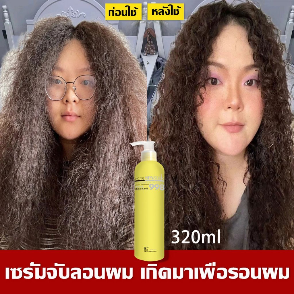 【2แถม1คะ】เซรั่มจับลอนผม บำรุงผมยอดฮิต เพิ่มความเงางามให้ลอนมอยู่ ตัวป้องกันม้วนยางยืด ผัสที่อ่อนโยน าการบำรุงจากบำรุงเส้