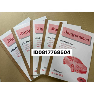 หนังสือสัญญาขายออก ก็อปปี้ในตัว 1 เล่ม มี100 แผ่น50 ชุด