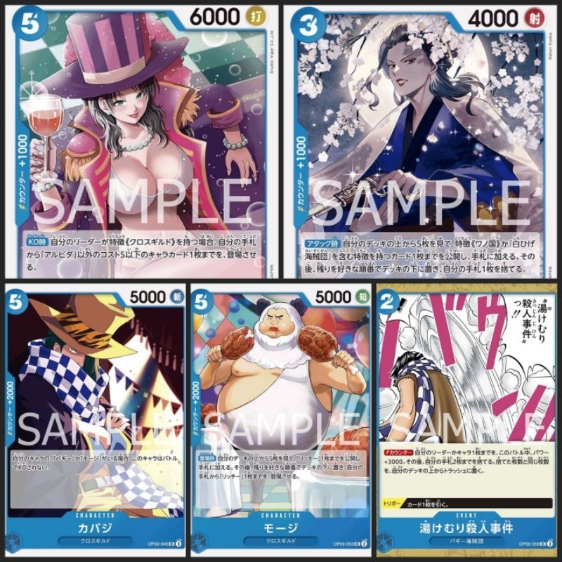 [One Piece Carde Game] การ์ดวันพีช OP09 ระดับ UC แบบแยกใบ "ทีมสีฟ้า" (Ver.ภาษาญี่ปุ่น)