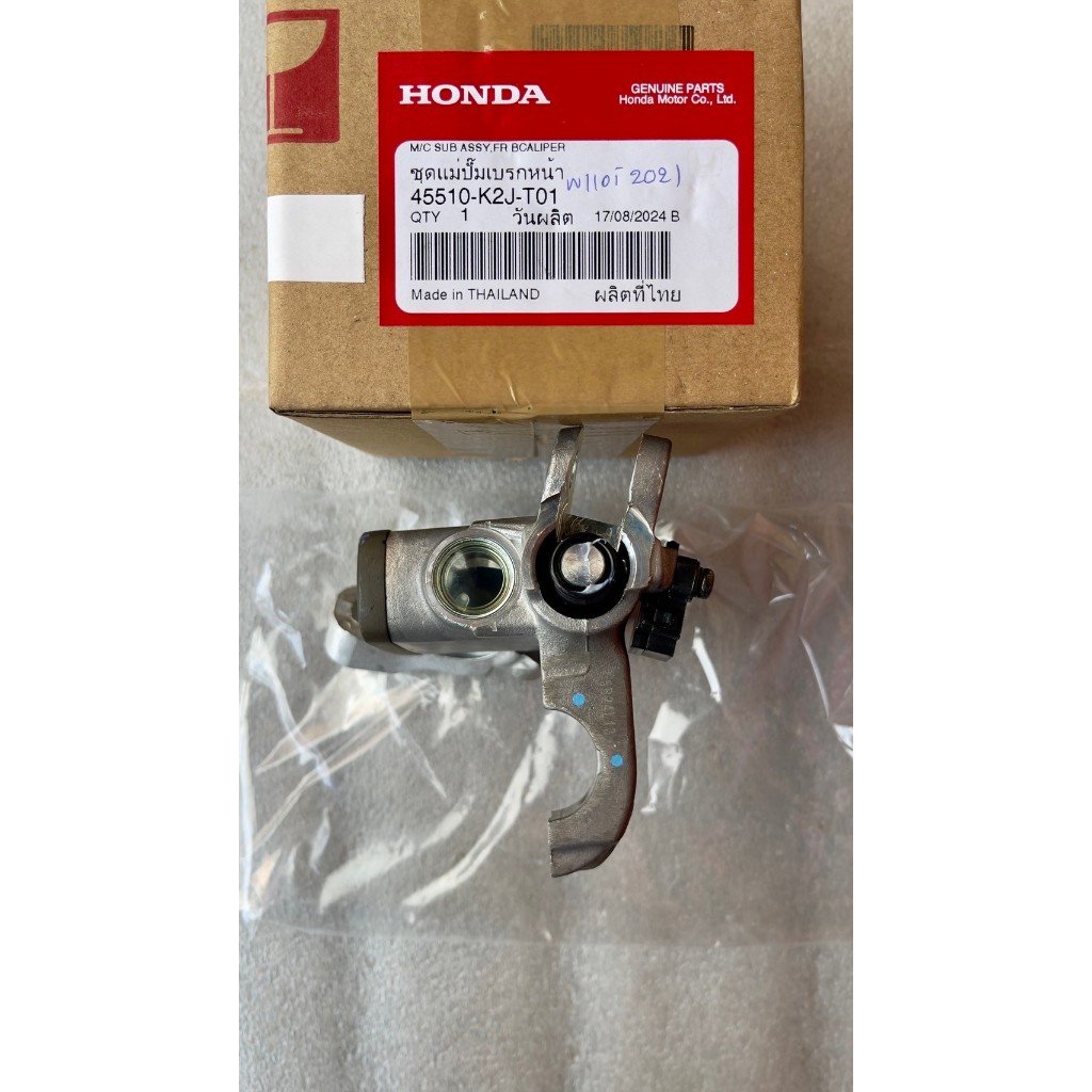45510-K2J-T01ชุดแม่ปั๊มเบรกหน้า เวฟ Wave110i (2021-2022) แท้ศูนย์ FR.B.Caliper
