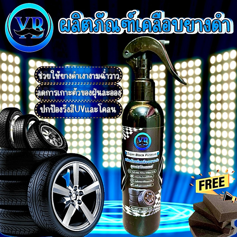 ผลิตเคลือบยางดำYB Super Black Premium