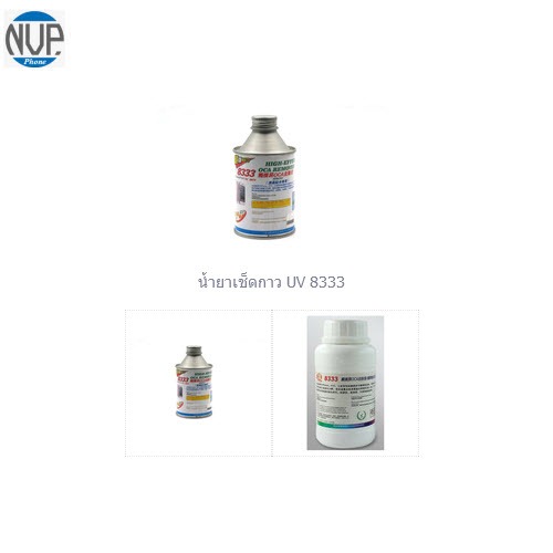 น้ำยาเช็ดกาว UV 8333