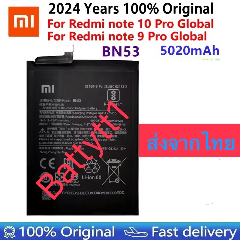 แบตเตอรี่ Redmi Note 10 Pro  Global / Redmi Note 9 Pro Global BN53 5020mAh ส่งจากไทย