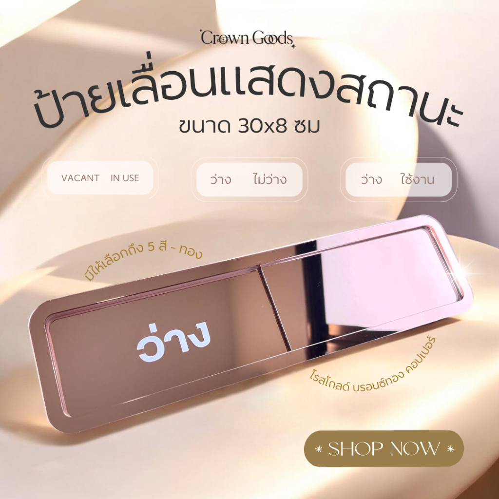 ป้ายเลื่อนแสดงสถานะ วัสดุอะครีลิค มิลเลอร์ ขนาด 30x8 ซม เลือกสีและข้อความด้านในได้ค่ะ (ราคาต่อ 1 ชิ้น)