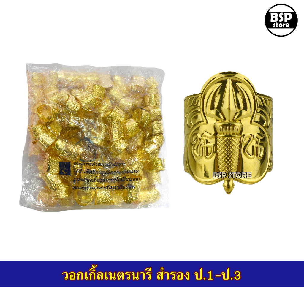 (ยกโหล) วอกเกิ้ล ลูกเสือ-เนตรนารี รวมแบบ สำรอง สามัญ สามัญรุ่นใหญ่ ครู - รูปที่ 2