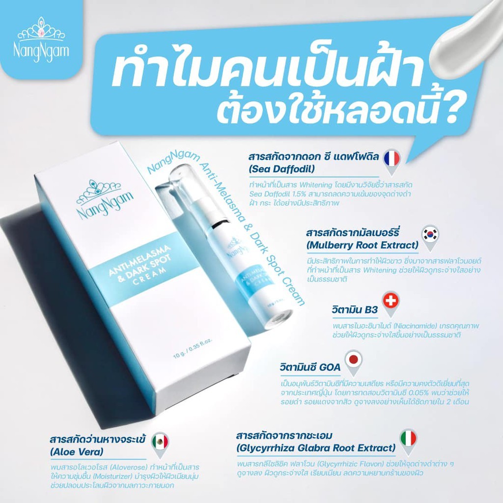 ครีมทาฝ้า 10g.NangNgam ของแท้100% Anti-Melasma&DarkSpotCream