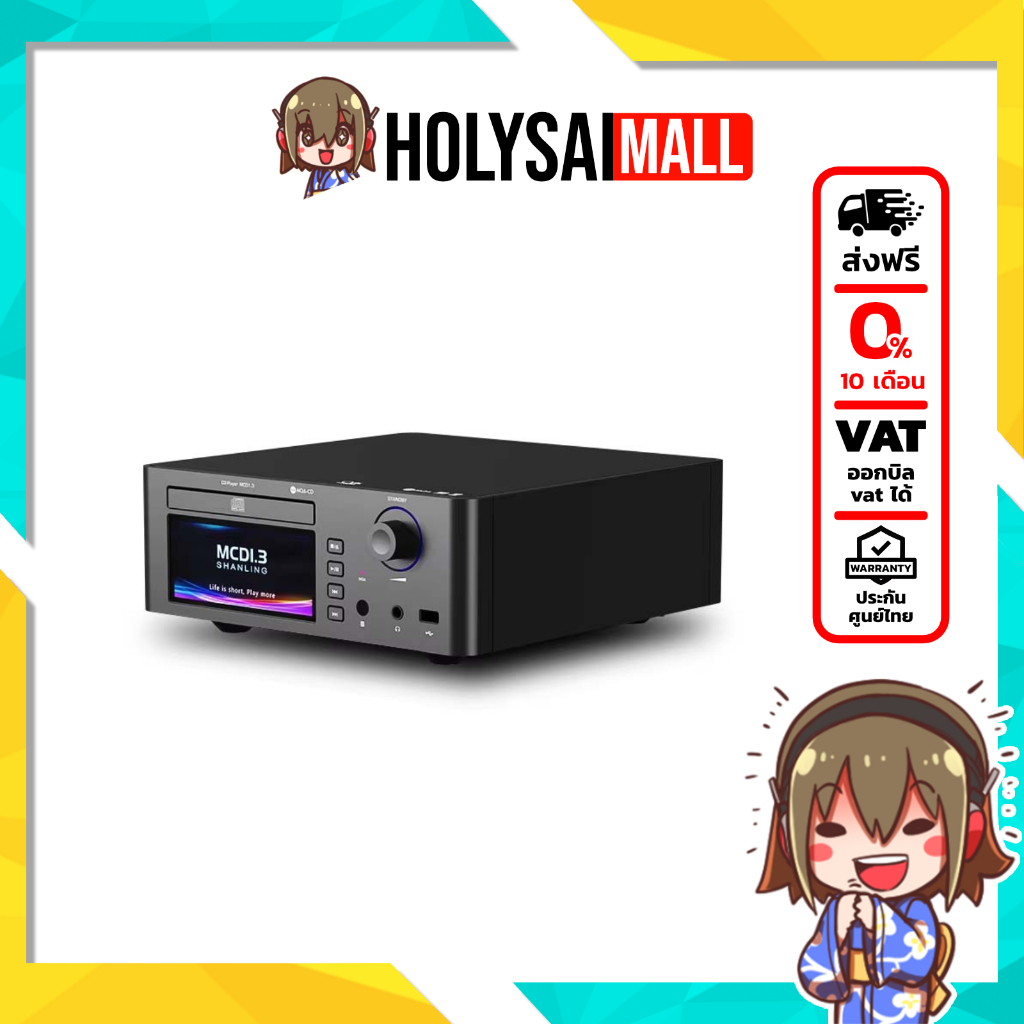 (สั่งจองจองล่วงหน้า)  Shanling MCD1.3 เครื่องเล่นซีดี อเนกประสงค์ รองรับ MQA-CD, LDAC ประกันศูนย์ไทย