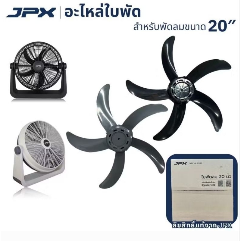 JPX อะไหล่ใบพัดลมอุตสาหกรรมขนาด 20 นิ้ว สีดํา/สีเทา