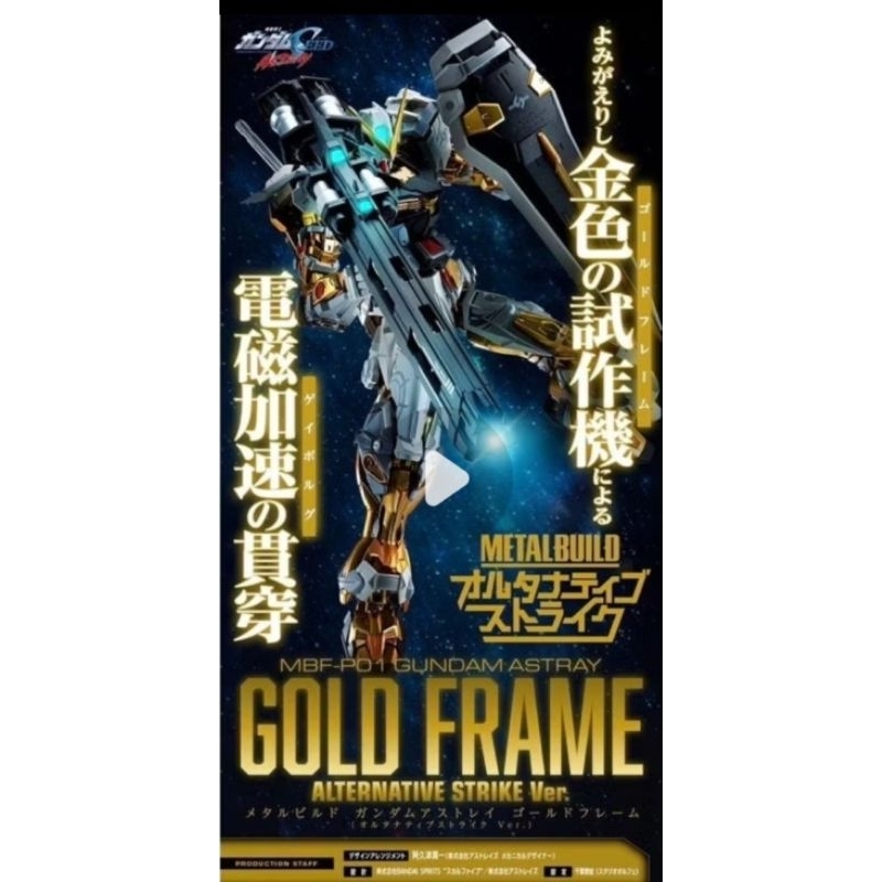 METAL BUILD GUNDAM ASTRAY GOLD FRAME (ALTERNATIVE STRIKE Ver.)