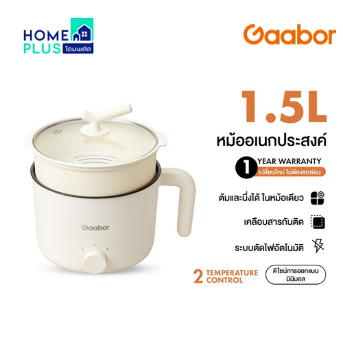 GAABOR หม้ออเนกประสงค์ รุ่น GR-N15A ขนาด 1.5 ลิตร