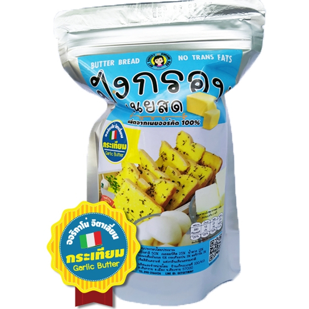 ถุงใหญ่ 60 กรัม ปังกรอบเนยสด รสเนยกระเทียม เนยสดแท้ 100% ผสมนมผงเต็มมันเนยจากนิวซีแลนด์ ขนมร้านกาแฟ ของดีเชียงราย