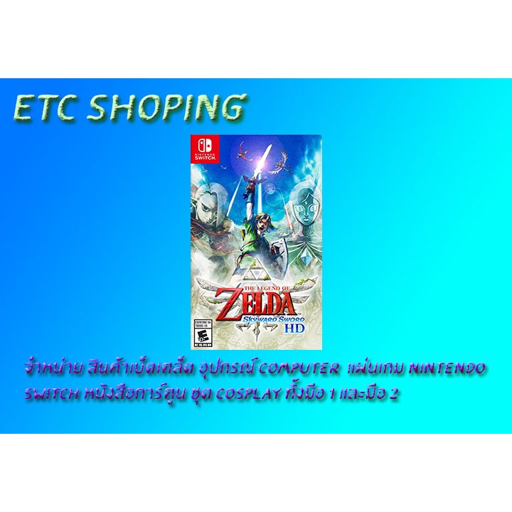 The Legend of Zelda: Skyward Sword (มือ 1)