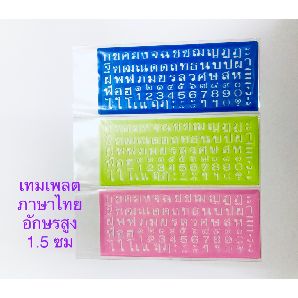 เพลต ก.ไก่ จัมโบ้ ( พยัญชนะ สระ ตัวเลข )