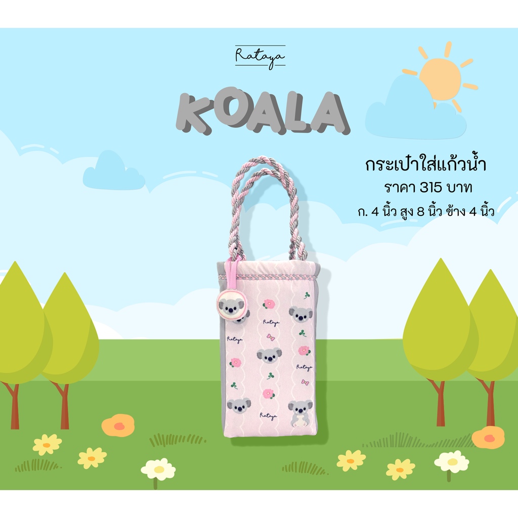 Rataya กระเป๋าใส่แก้ว ด้านในมีฉนวนสีเงิน ลาย Koala