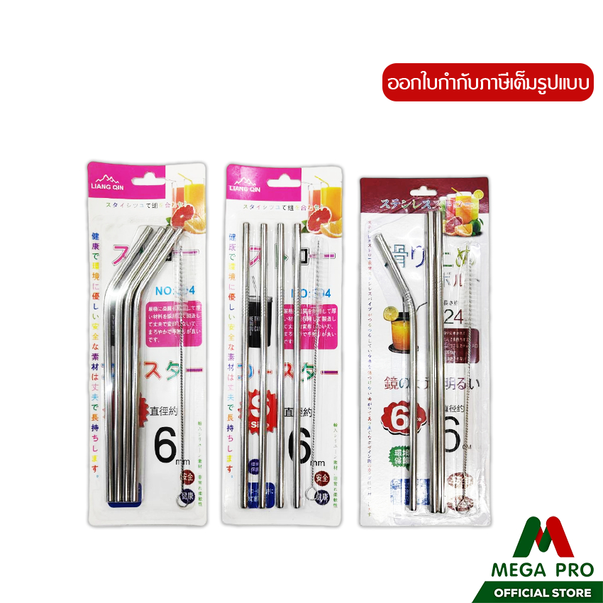 Megapro - (เซ็ท)หลอดดูดน้ำแสตนเลส ใส่แก้วเยติ พร้อมที่ล้าง หลอดงอ หลอดตรง