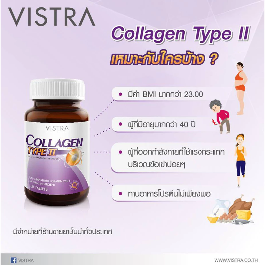 VISTRA Collagen Type II 30 เม็ด thumbnail 4