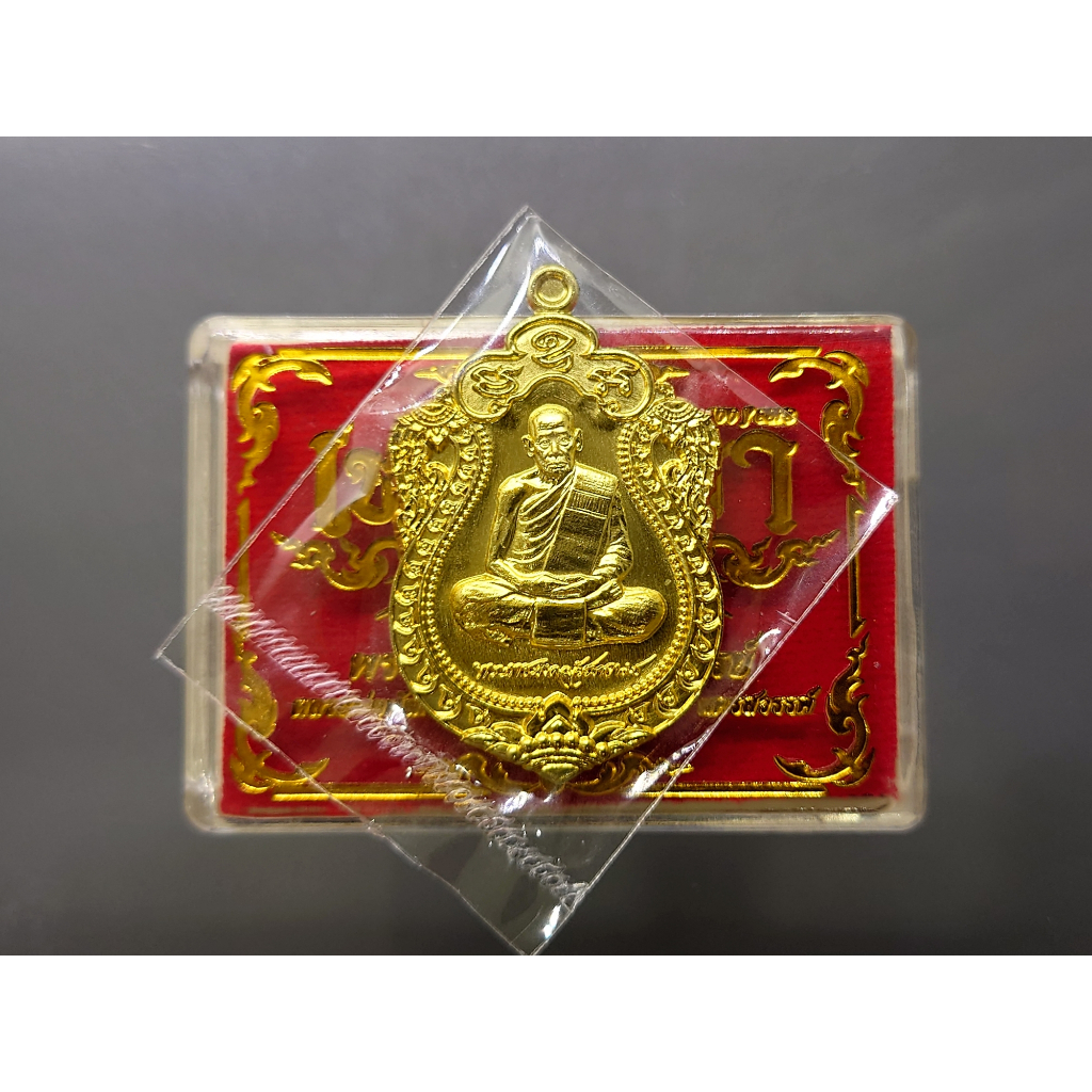 เหรียญเสมา 100 ปี เนื้อทองเหลือง หลังพัดยศ พระราชมงคลวัชราจารย์ (หลวงพ่อพัฒน์) วัดห้วยด้วน ปี2564 พร