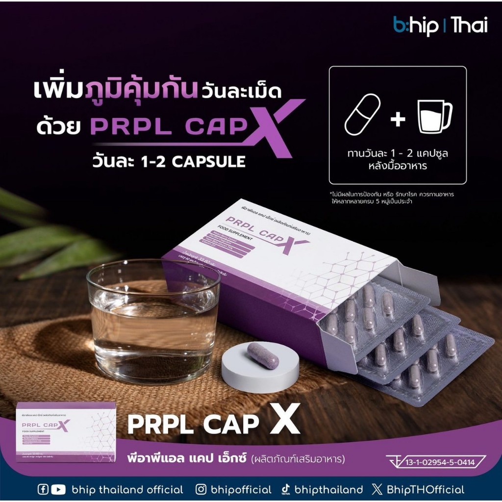 PRPL Cap X (สินค้าเป็นอาหารเสริมไม่ใช่ยา ไม่มีผลข้างเคียง) สินค้าพร้อมส่ง
