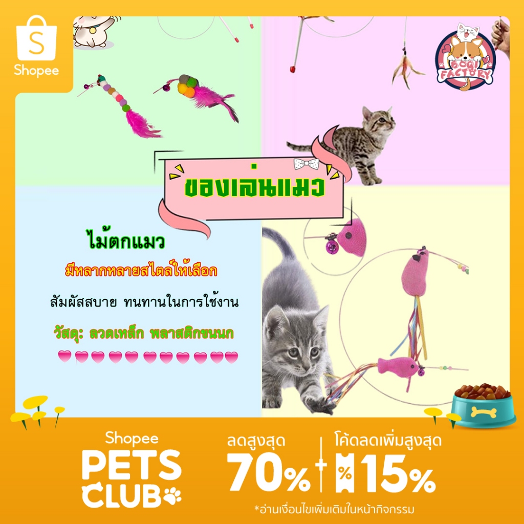Boqi factory ของเล่นแมว ไม้ตกแมว แบบสปริง ล่อแมว ลวดสลิง ZK-001