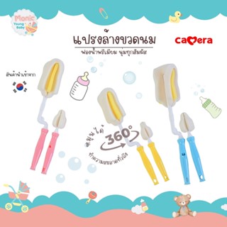 CAMERA แปรงล้างขวดนม หมุนได้ 360 องศา มาพร้อมแปรงล้างจุกนม