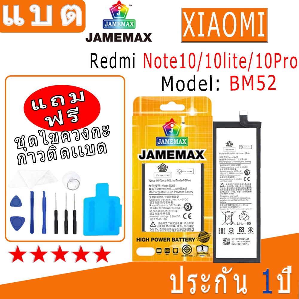 แบต Battery Redmi Note10/Note10lite/Note10Pro Model BM52 งาน พร้อมเครื่องมือ แบตแท้ งานบริษัท คุณภาพสูง