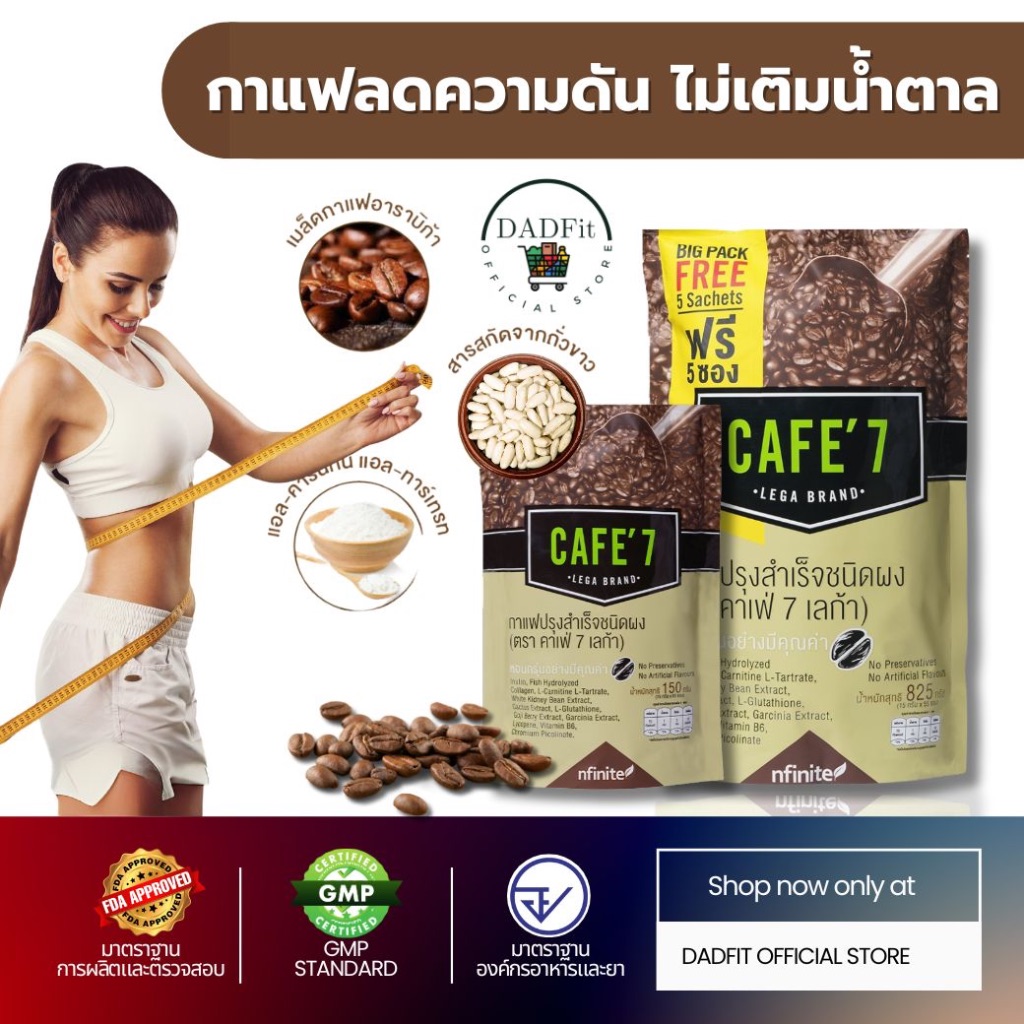 ของแท้!! กาแฟล๊อกหุ่น Cafe'7 Lega เพิ่มระบบเผาผลาญ ลดไขมัน คุมหิวผิวสวย มีคอลลาเจน ไม่มีน้ำตาล