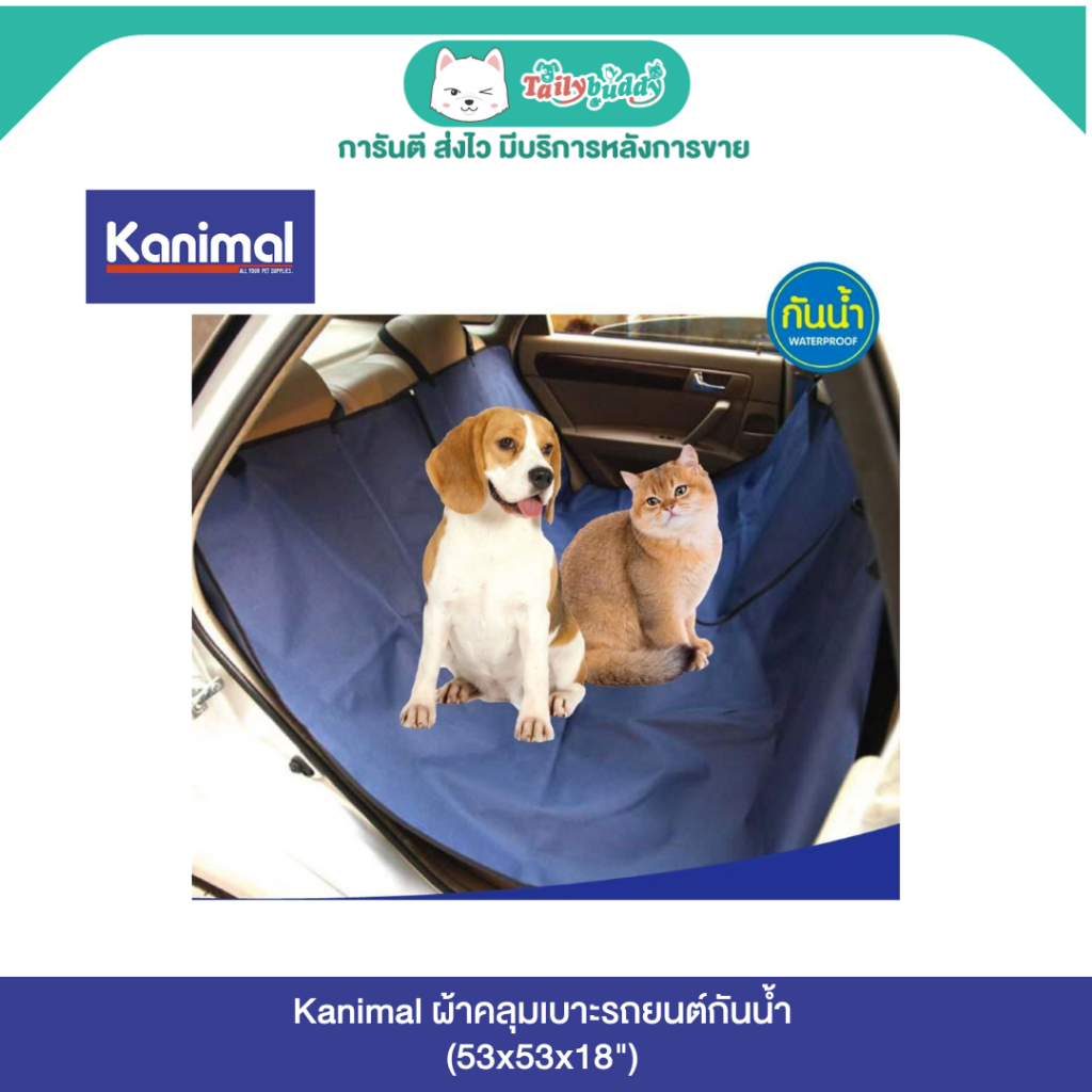 Kanimal ผ้าคลุมเบาะรถยนต์กันน้ำ ทนการขีดข่วน ทำความสะอาดง่าย ขนาดใหญ่ (53x53x18")