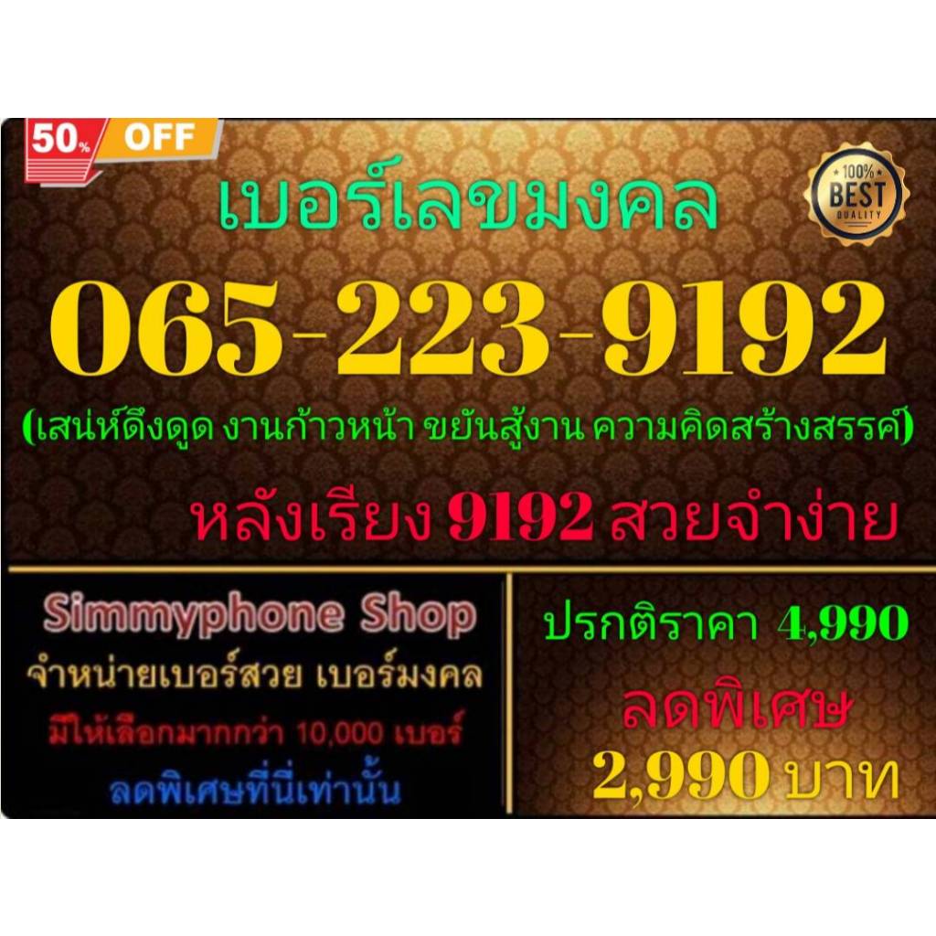 065-223-9192 เบอร์เลขมงคล (DTAC เติมเงิน)(30/9/24-116)