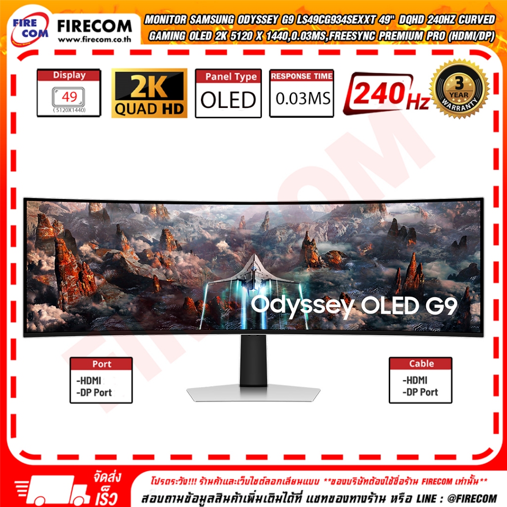 จอคอมพิวเตอร์ Monitor Samsung Odyssey G9 LS49CG934SEXXT 49" DQHD 240Hz Curved (HDMI/DP) สามารถออกใบก