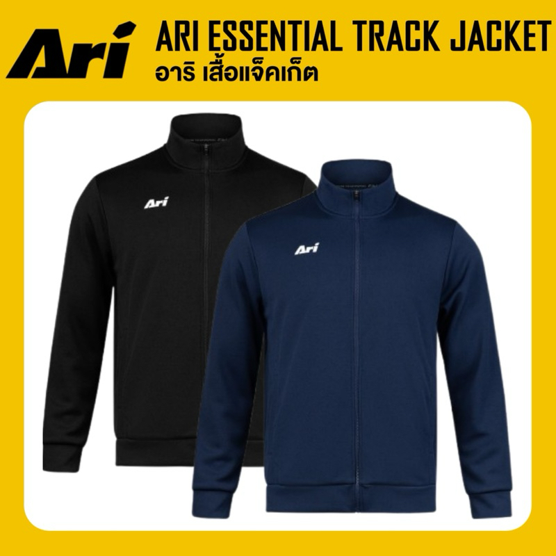 ARI ESSENTIAL TRACK JACKET เสื้อแจ๊กเก็ต อาริ