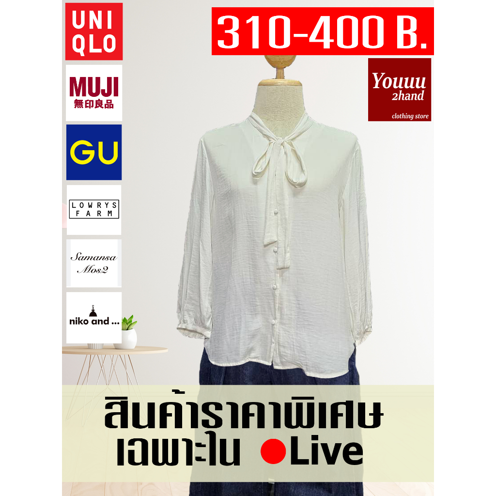เสื้อผ้าแบรนด์ญี่ปุ่นเฉพาะในไลค์ 310 - 400 B.