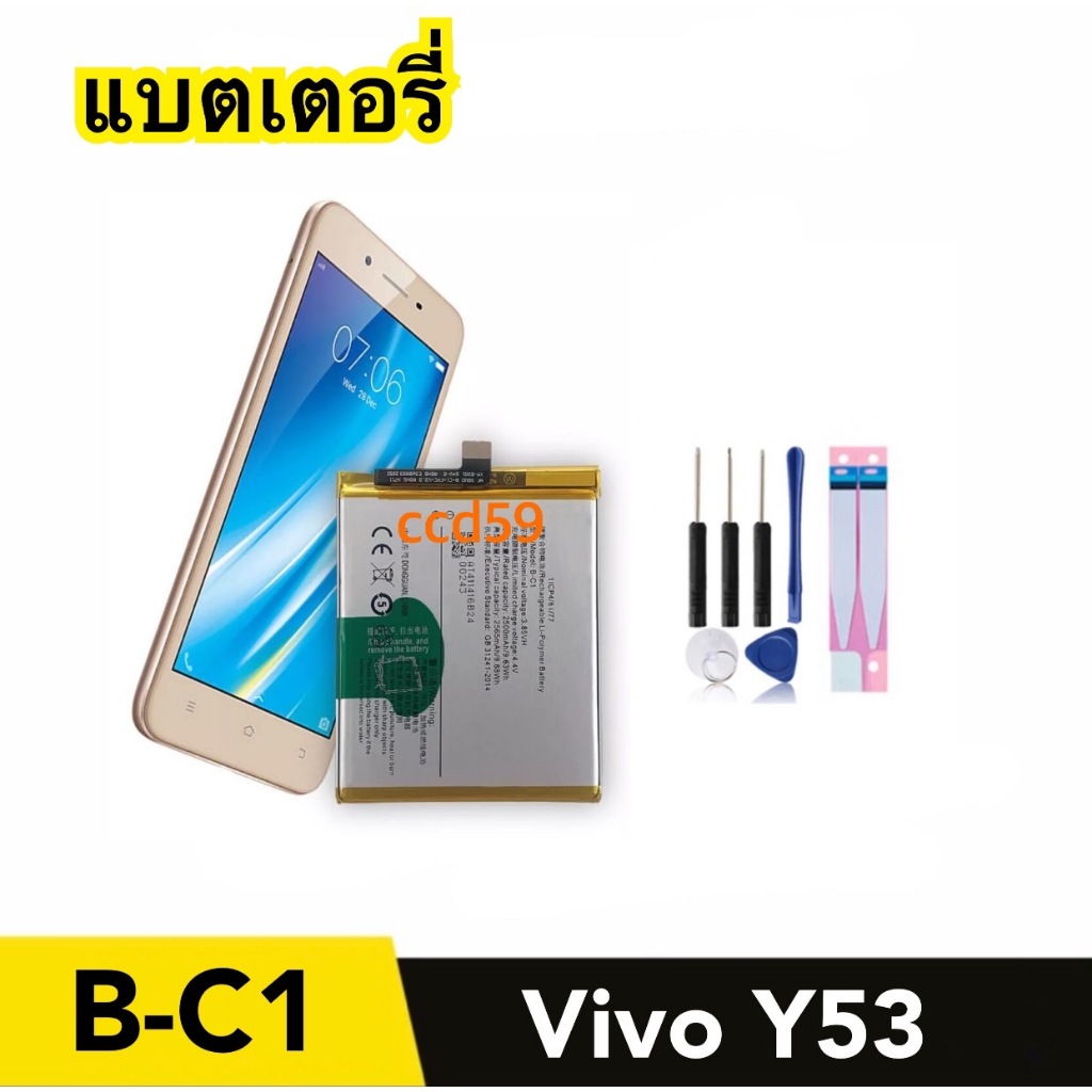 แบตโทรศัพท์ Vivo Y53 (1606) Model B-C1 Battery ประกัน6เดือน แบตเตอรี่อะไหล่โทรศัพท์มือถือ