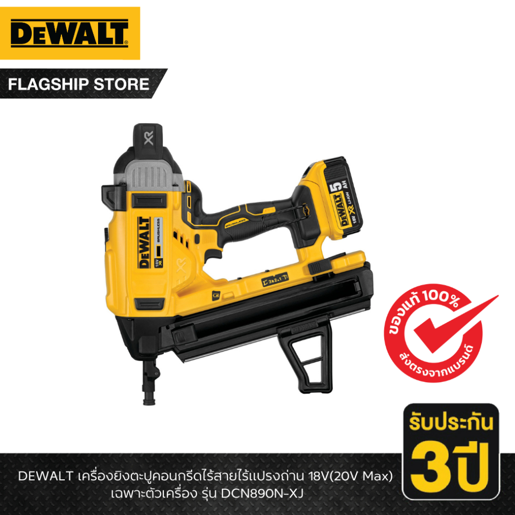 DEWALT รุ่น DCN890N-XJ เครื่องยิงตะปูคอนกรีดไร้สายไร้แปรงถ่าน 18V(20V Max) เฉพาะตัวเครื่อง