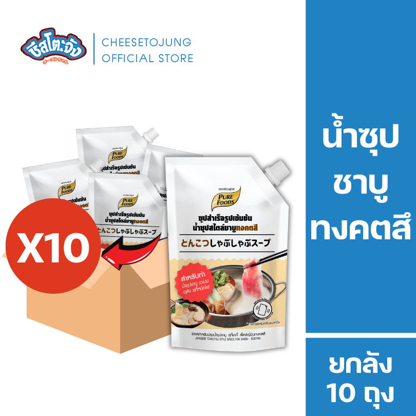ชีสโตะจัง : [ยกลัง 10 ถุง] น้ำซุปสำเร็จรูปชาบูทงคตสึ ซุปชาบู  1000 กรัม เพียวฟู้ดส์ มีเก็บปลายทาง
