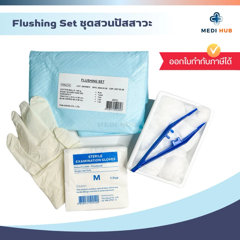 ชุดสวนปัสสาวะ Flushing Set (จำนวน 1 ชุด) ทำความสะอาด ผู้ป่วย