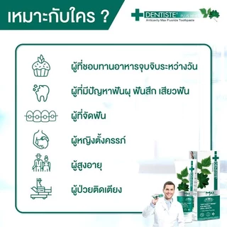 (แพค100g X 2หลอด)Dentiste’ Anticavity Max เดนทิสเต้ ยาสีฟันแปรงแห้ง สูตร Anticavity Max 100 g x2 ฟรีของแถม