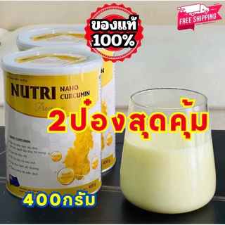นมNUTRI NANO CURCUMIN 400g 2 กระป๋อง นมสำหรับผู้ป่วยโรคกระเพาะ ลดกดไหลย้อน ลดท้องอืดท้องเฟ้อ ช่วยย่อยระบบขับถ่าย